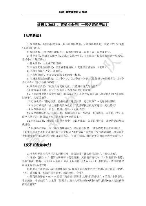 2017鄢梦萱终极大BOSS经济法完整版