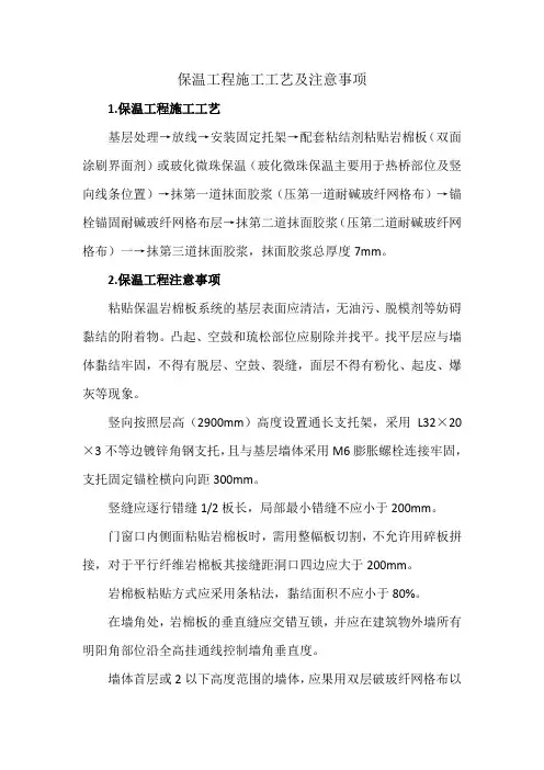 保温工程施工工艺及注意事项