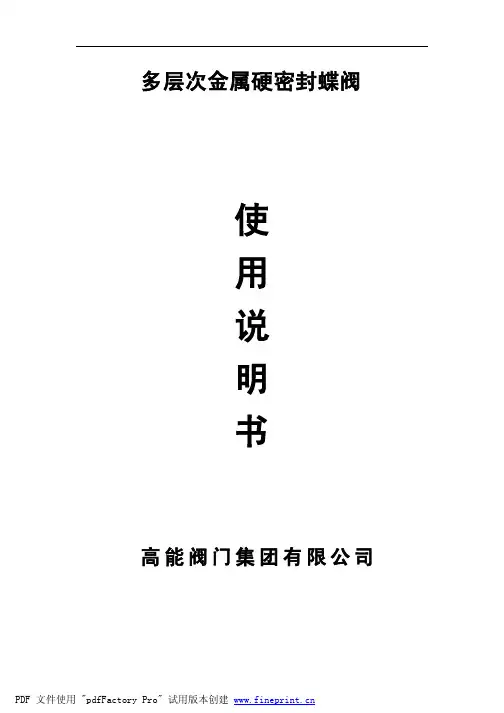 使用说明书-蝶阀(D343H)