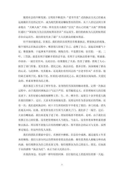规范执法心得体会三篇