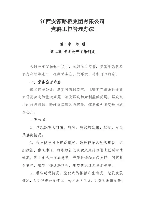 党群工作管理办法