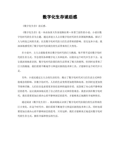 数字化生存读后感