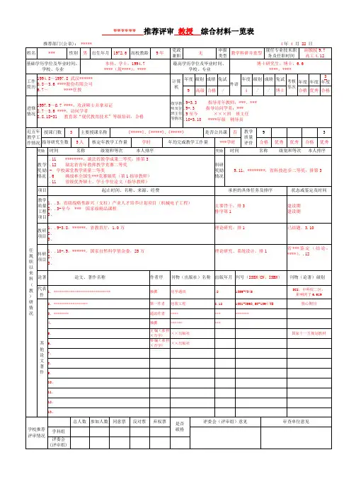 本科高等学校教师系列综合一览表