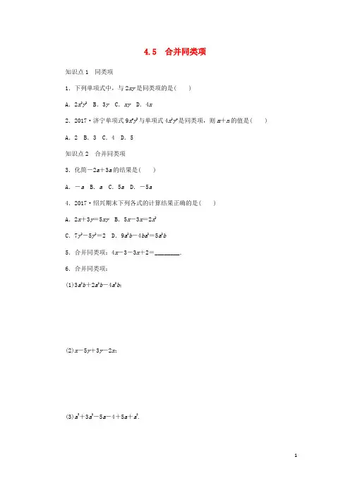 七年级数学上册 第4章 代数式 4.5 合并同类项同步练习 (新版)浙教版