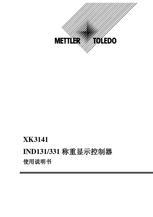 梅特勒称重使用说明书