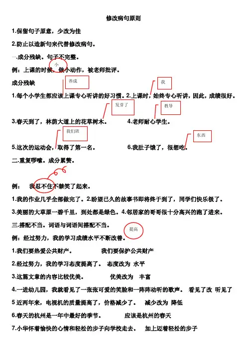 小学修改病句大全