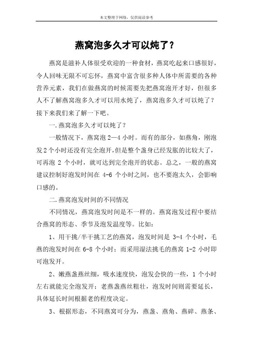 燕窝泡多久才可以炖了？