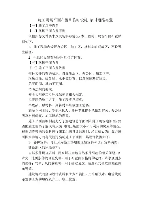 施工现场平面布置和临时设施 临时道路布置