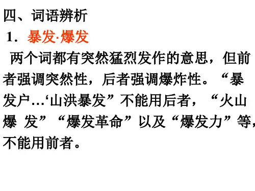 语文：高考复习《词语辨析》课件