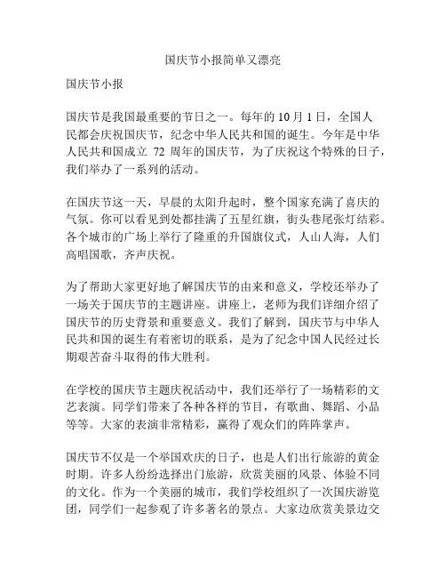 国庆节小报简单又漂亮