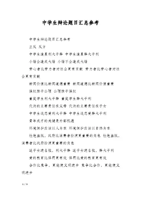 中学生辩论题目汇总参考