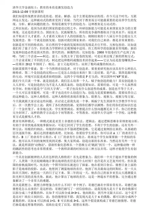 清华大学金涌院士教育的本质是激发创造力