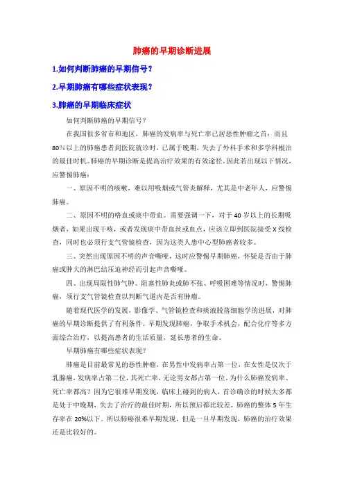 肺癌的早期诊断进展