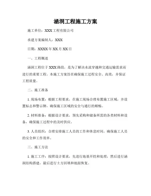 涵洞工程施工方案