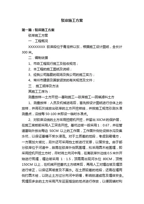 驳岸施工方案