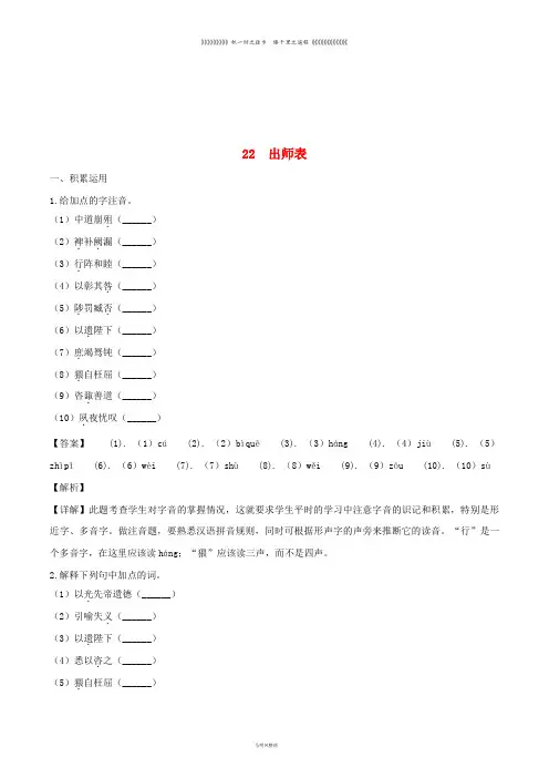 九年级语文下册 第六单元第22课《出师表》同步练习(含解版) 新人教版
