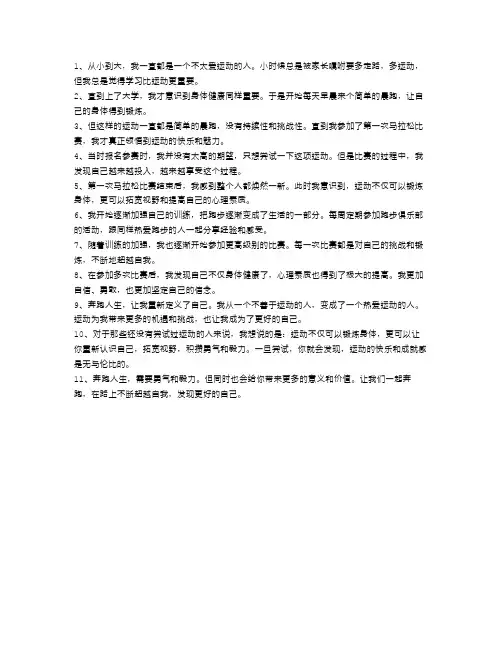 奔跑人生,马拉松让我重新定义自己