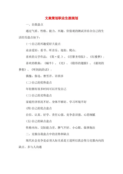 文案策划职业生涯规划