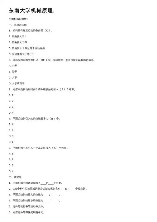 东南大学机械原理.
