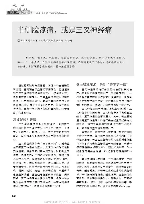 半侧脸疼痛，或是三叉神经痛