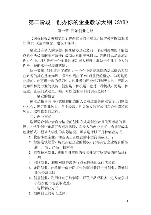 2中级班创办你的企业大纲