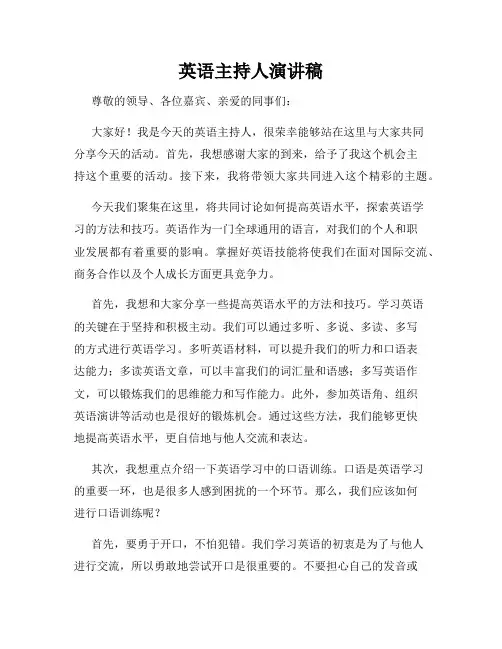 英语主持人演讲稿