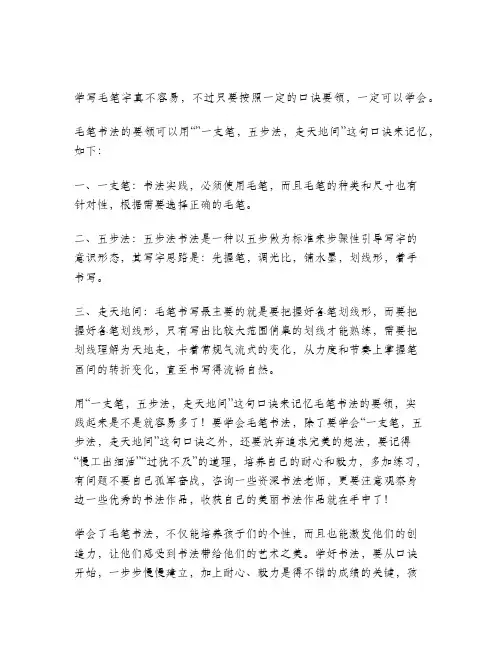 写毛笔字的口诀及要领