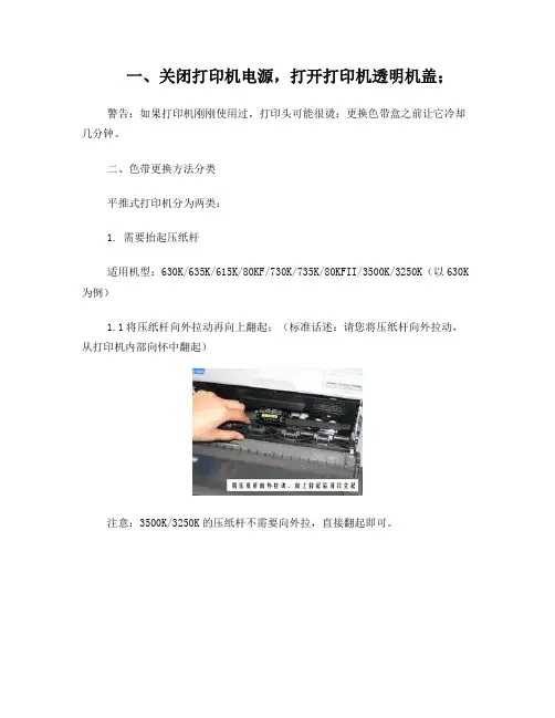 针式打印机色带盒更换方法分类