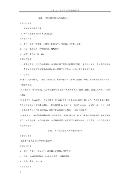 药理实验