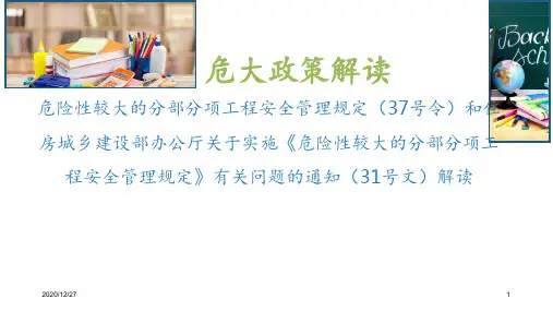 危大工程培训 ppt课件