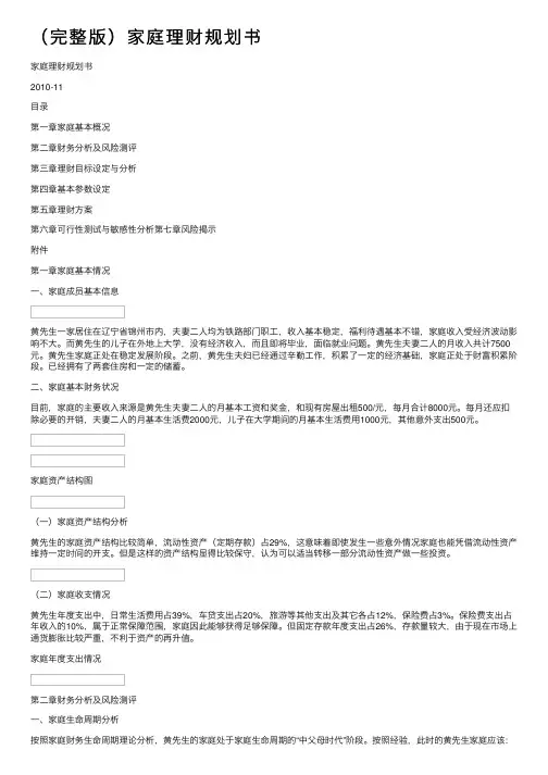 （完整版）家庭理财规划书