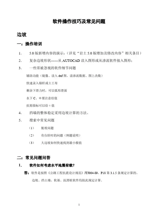 理正岩土学习班教材(完整)