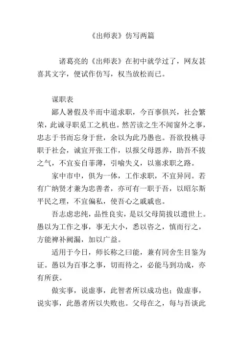 《出师表》仿写两篇
