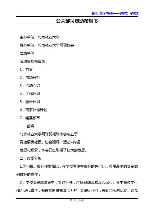 公关部拉赞助策划书