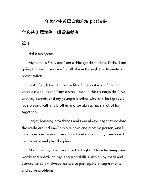 三年级学生英语自我介绍ppt演讲