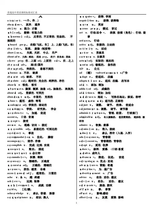 新课标高考英语词汇表3500【范本模板】