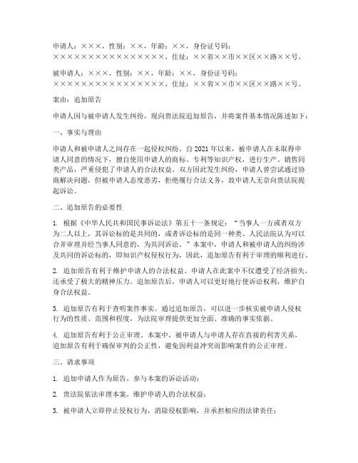 追加原告申请书范本