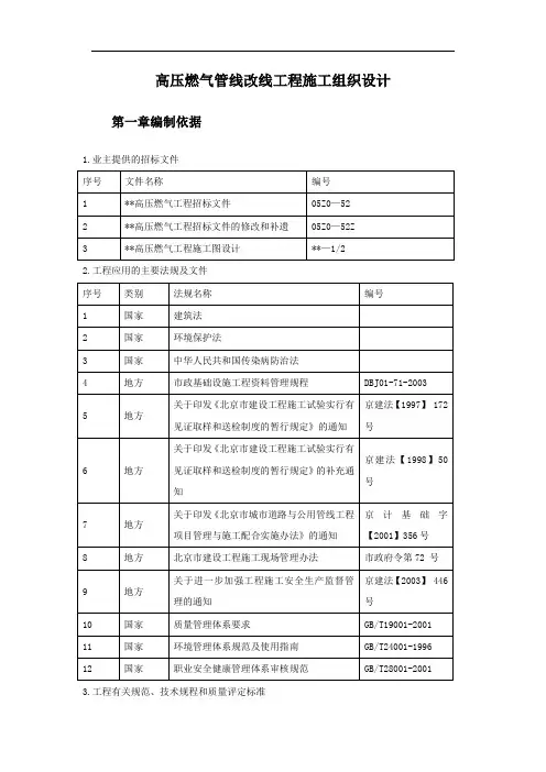 高压燃气管线改线工程施工方案