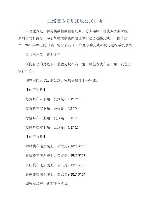 三级魔方分步还原公式口诀