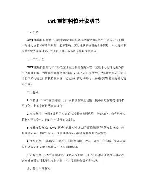 uwt重锤料位计说明书