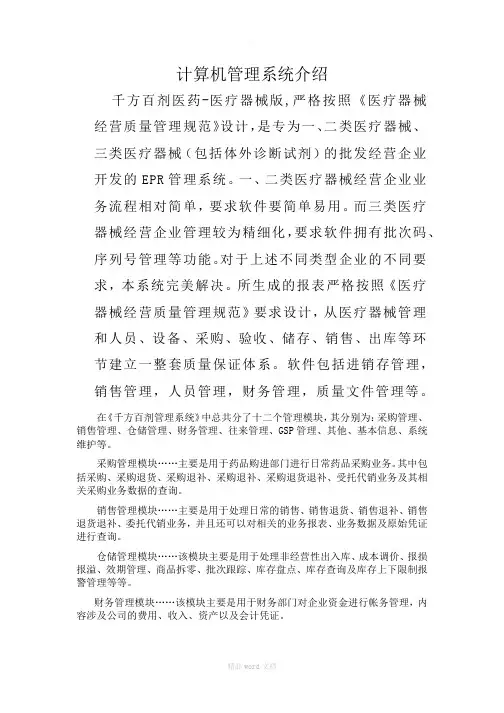 计算机管理系统介绍