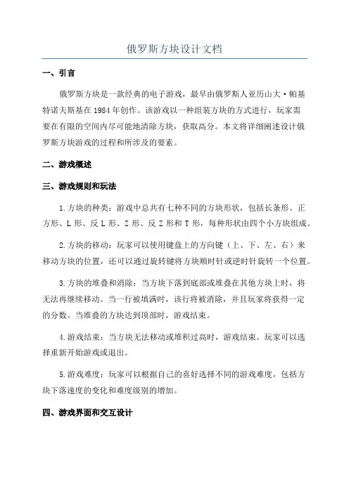 俄罗斯方块设计文档