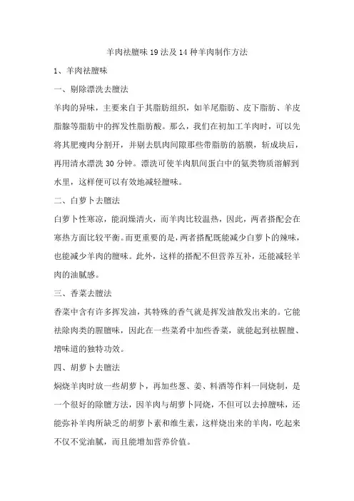 羊肉祛膻味19法及14种羊肉制作方法