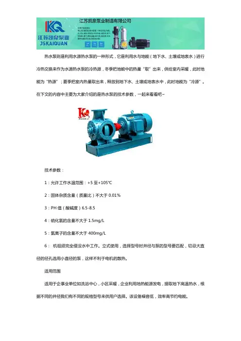 热水泵的技术参数及适用范围 江苏凯泉