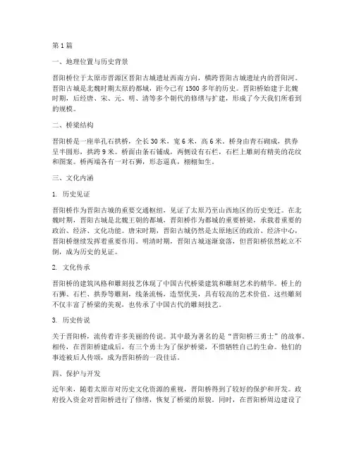 山西太原晋阳桥简介(3篇)