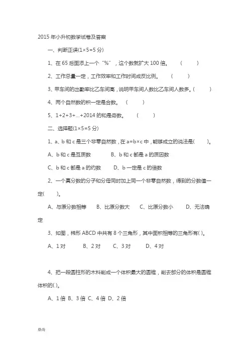 2015年小升初数学试卷及答案
