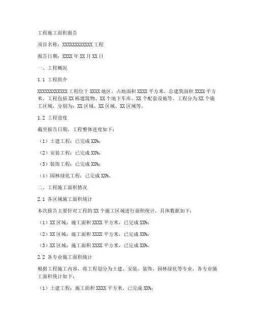 工程施工面积格式