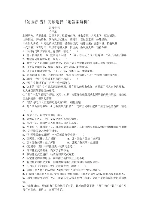 《沁园春 雪》阅读选择(附答案解析)