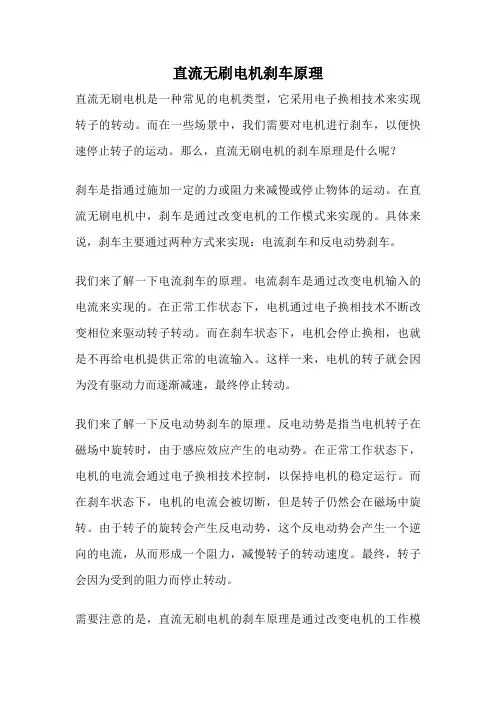直流无刷电机刹车原理