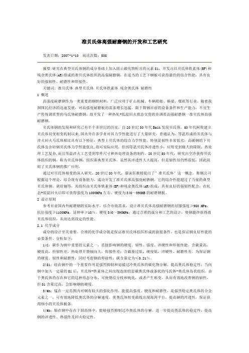 钢材成分分析和耐磨性